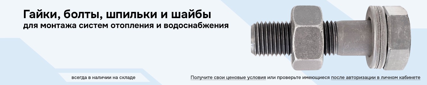 Гайки, болты, шпильки и шайбы (горизонтальный)